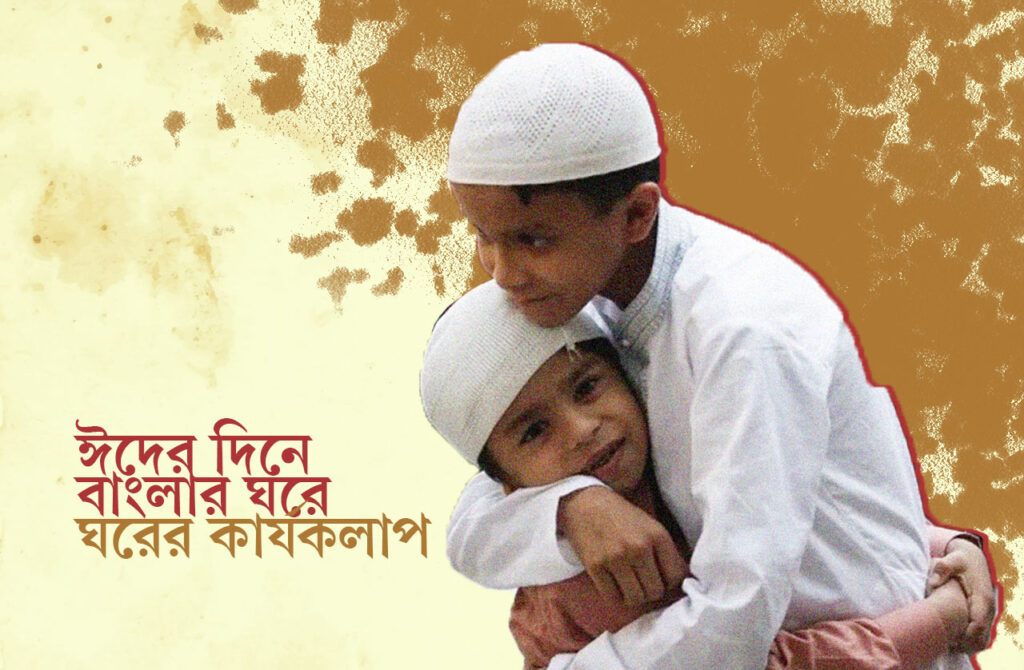 Eid-ul-Fitr-celebrations - angan