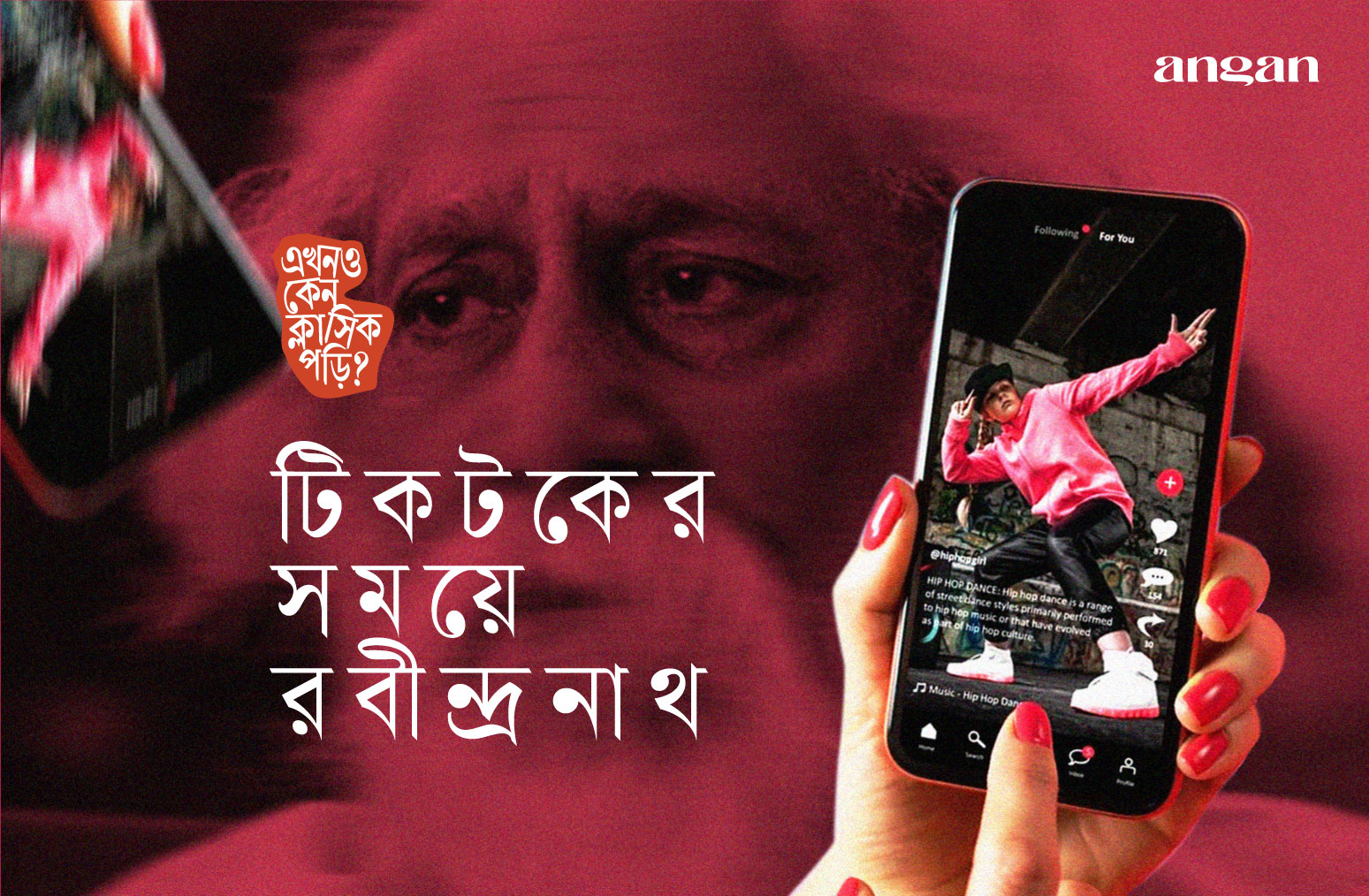 টিকটকের সময়ে রবীন্দ্রনাথ: দীর্ঘ বাক্যের কী হবে?