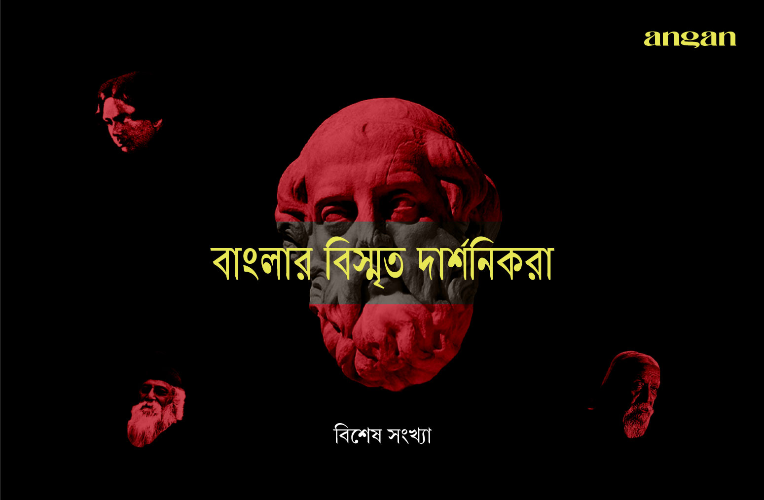 দর্শনের পথিক অথচ ইতিহাসে অনুপস্থিত: বাংলার বিস্মৃত দার্শনিকরা | Angan